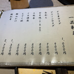 うなぎ 目白ぞろ芽 - 一品料理メニュー