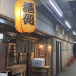 遊酒食堂 宇都宮 - 店舗外観