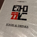 ビストロええとこ - 