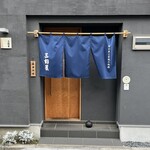 三好屋 - 