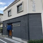 三好屋 - 