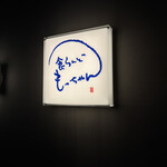 食らんど もっちゃん - 