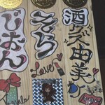 大衆うお酒場 そうか二郎 - 