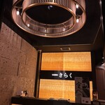 名古屋焼肉きらく - 