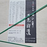 新潟 加島屋 仙台三越店 - 