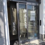 川端道喜 - 