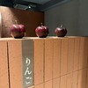 焼肉りんご