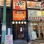 個室完備 大衆とり酒場 とりいちず - お店の入口♪
