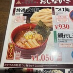 三田製麺所 ヨドバシAkiba店 - 