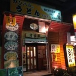 才谷家 - H.26.10.3.夜 