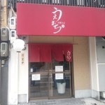 中華そば うえまち - 