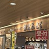根室花まる JRタワーステラプレイス店