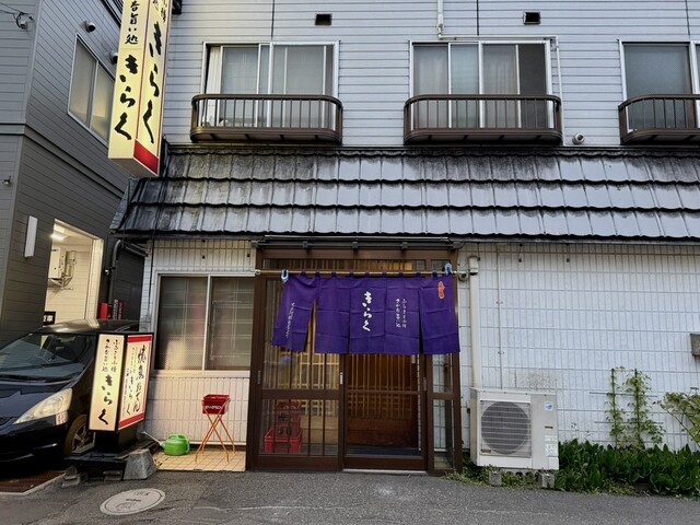 きらくろばた焼 - 小樽（ろばた焼き）の写真