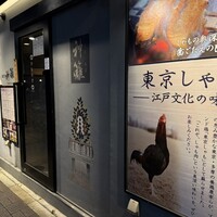 銀座　神籬 - 