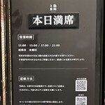 挽肉と米 - 本日満席