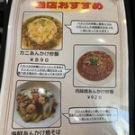 中華飯店 笑心 - お店のおすすめメニュー❗️