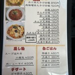 中華飯店 笑心 - 飯類メニュー❗️