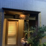 みかわ 是山居 - 