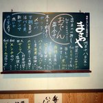 焼酎と手しごと料理の店　まさや - 