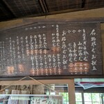 はつ花 本店 - 店内お品書き