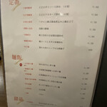 中国菜 奏 - 献立