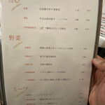 中国菜 奏 - 献立