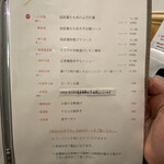 中国菜 奏 - 献立