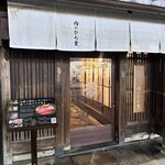 壽喜燒 肉之Hiroshige 高辻 - 