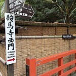 貴船喜らく - ここがお店の駐車場　予約が必要です