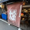 太常うどん 銀座本店