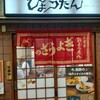 ぎょうざの店 ひょうたん 三宮店
