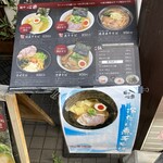 麺や 心楽 - タテカン
