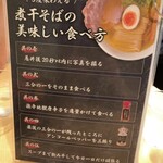 麺や 心楽 - 20秒以内に撮った！