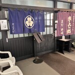 Soba Dokoro Yabu Karuizawa Ten - 
