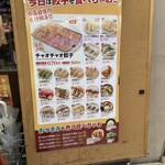 チャオチャオ - 餃子、色んな味がある