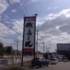 牧のうどん 久山店