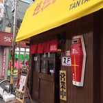 めだかタンタン - 