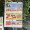 表参道焼肉 KINTAN