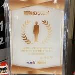 マイハウス - 孤独のグルメ