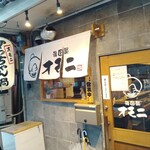 韓国鍋オモニ - 