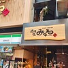 黒毛和牛一頭買い焼肉 道頓堀みつる 総本店