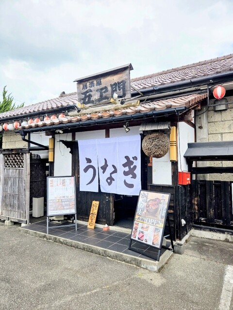 昼どきうなぎ 五ヱ門 - 登米市その他（うなぎ）の写真