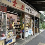 浅見本店 - 