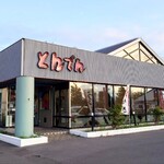 和食レストランとんでん - 店舗外観