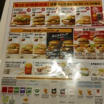 マクドナルド - 
