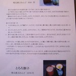 手打 神代そば - 出雲そばについて