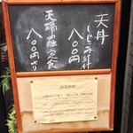 天婦羅 あぶら屋 - 店前にあるメニュー