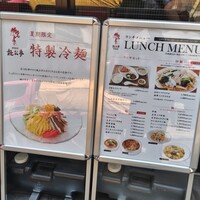神楽坂 龍公亭 - 