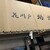 助六 - 外観写真:お店外