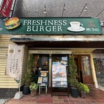 フレッシュネスバーガー - 